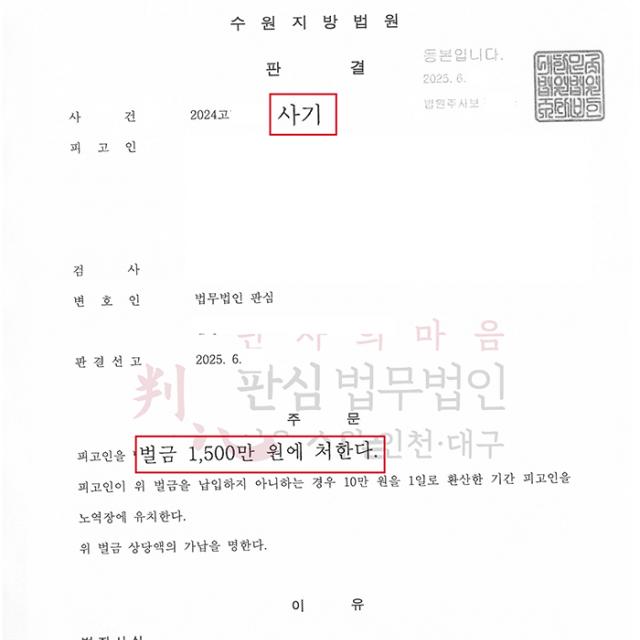 [의사면허방어] 사기 | 허위진료로 건보공단 부당청구에 의한 사기 혐의 의사를 변호해 벌금형(의사면허 방어성공)