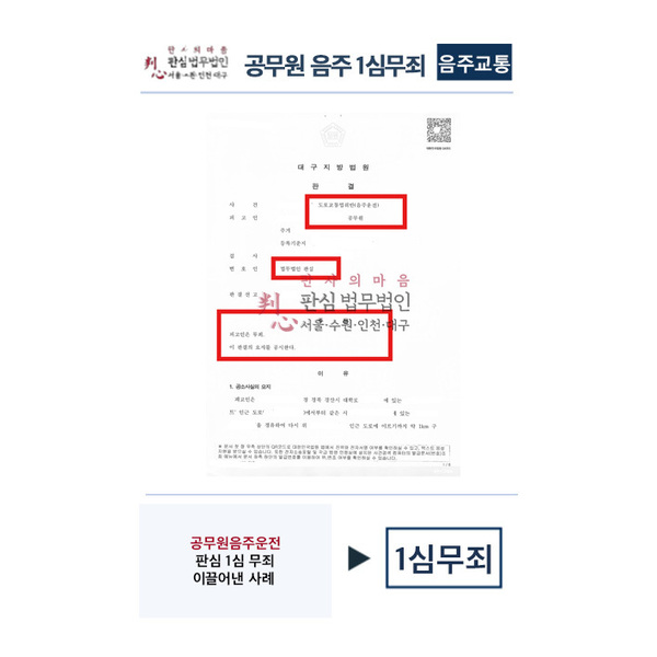 공무원 음주 1심무죄